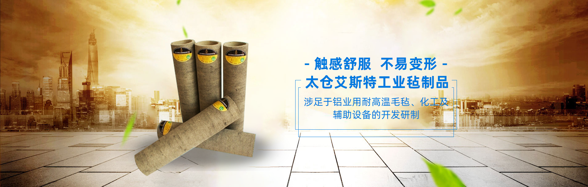 耐熱毛氈